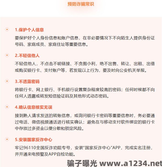 警惕，新型骗局曝光！