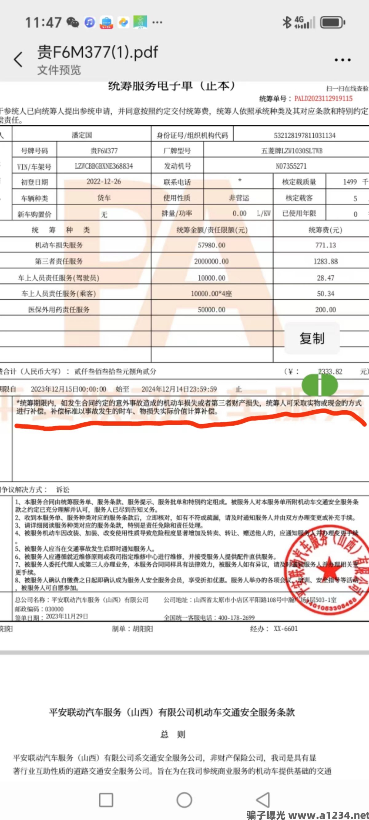 平安联动汽车服务山西有限公司